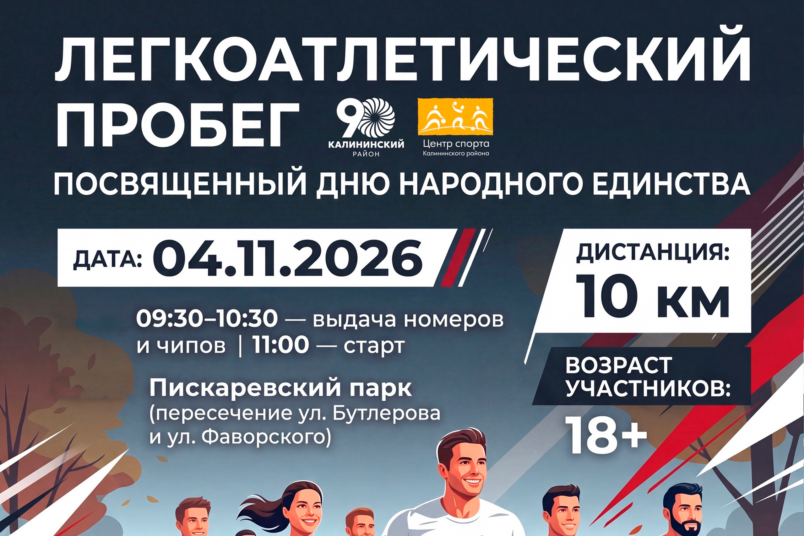 «ПРОБЕГ» 4 ЭТАП!